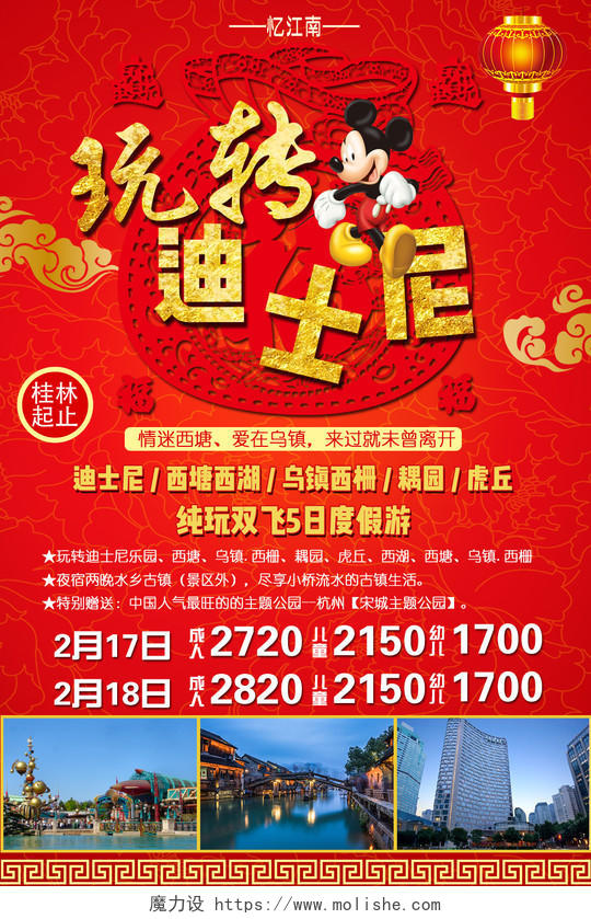 过年旅游红色创意春节旅游宣传海报新年春节旅游